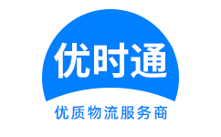 平阳县到香港物流公司,平阳县到澳门物流专线,平阳县物流到台湾